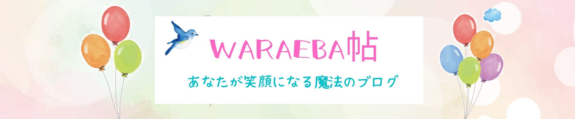 WARAEBA帖